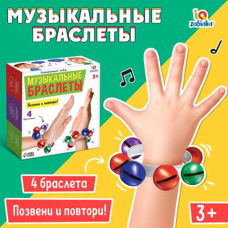 Настольная игра IQ-ZABIAKA Музыкальные браслеты