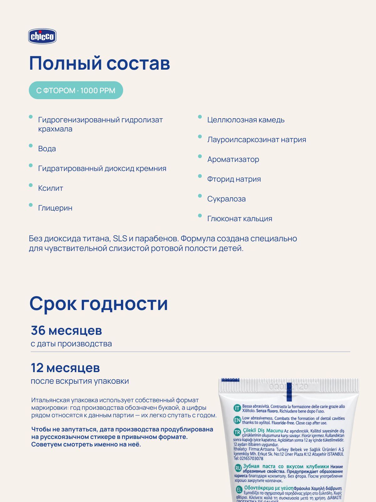 Зубная паста Chicco с фтором Клубничный - фото 8