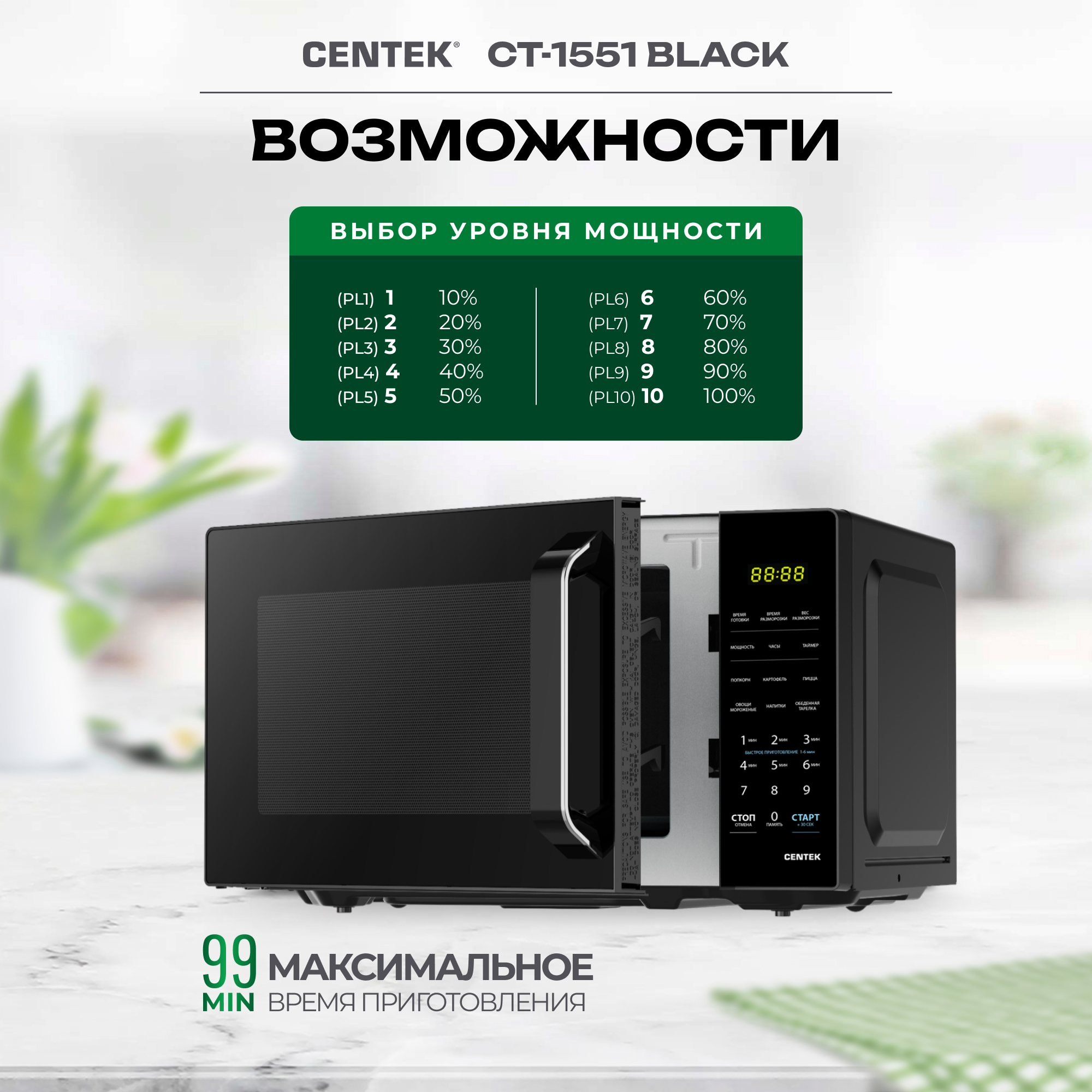 Микроволновая печь CENTEK CT-1551 черная 700Вт 20л 11 режимов - фото 2