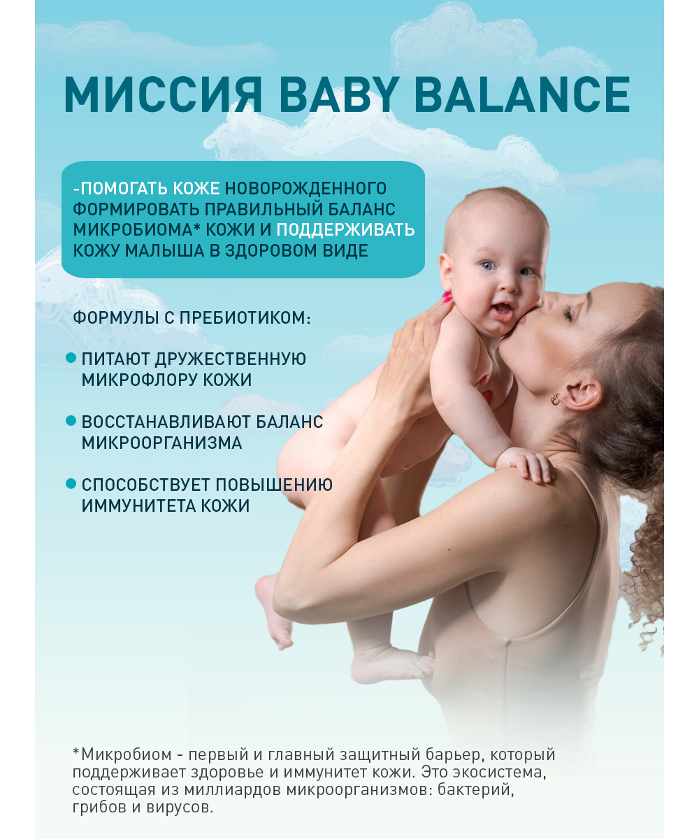 Пенка Baby Balance для волос и тела 250 мл - фото 8