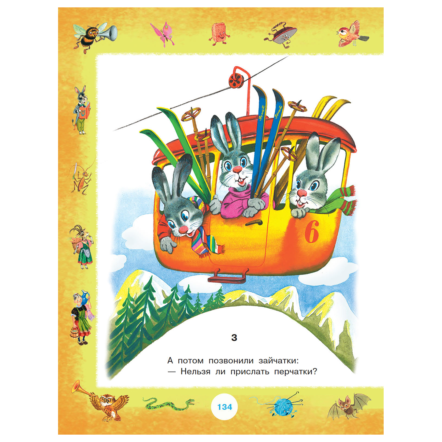 Книга АСТ Лучшие сказки и песенки от года до пяти - фото 7