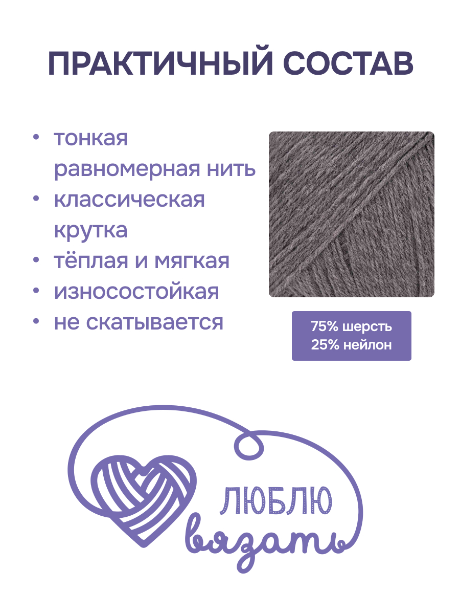 Пряжа для вязания носочная Люблю Вязать 100г 400м 3шт - фото 2