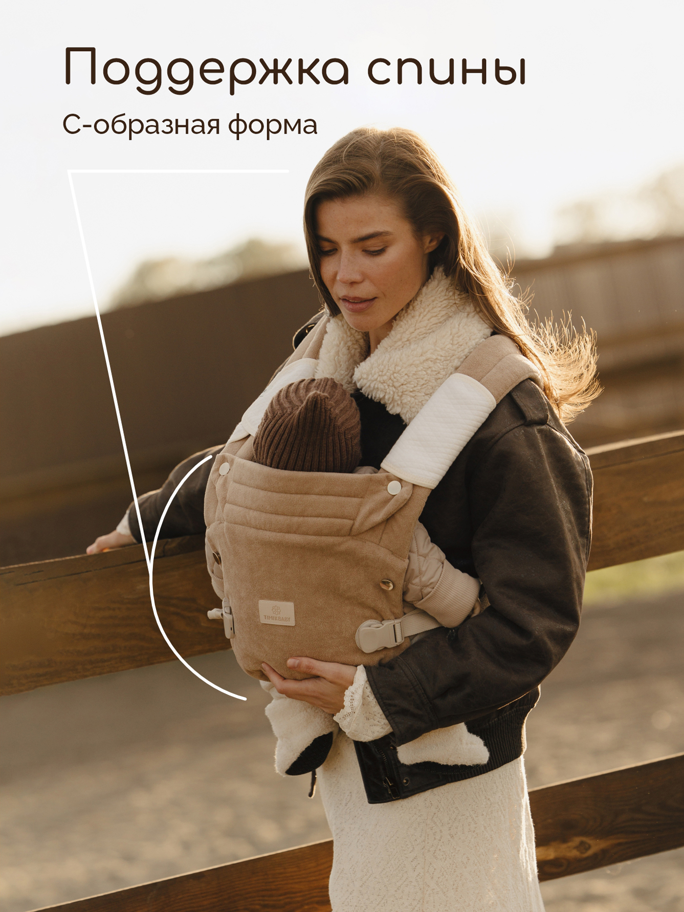 Переноска для новорожденных Timikbaby эргорюкзак бежевый плюш - фото 2