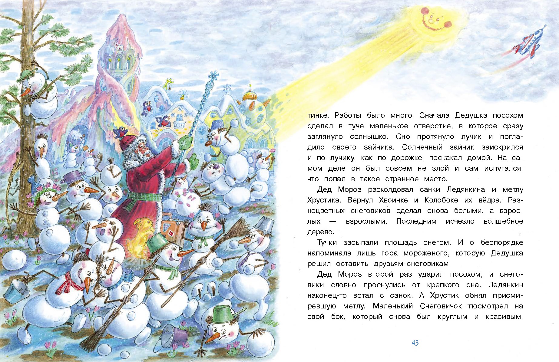 Книга СТРЕКОЗА Современные сказки - фото 5