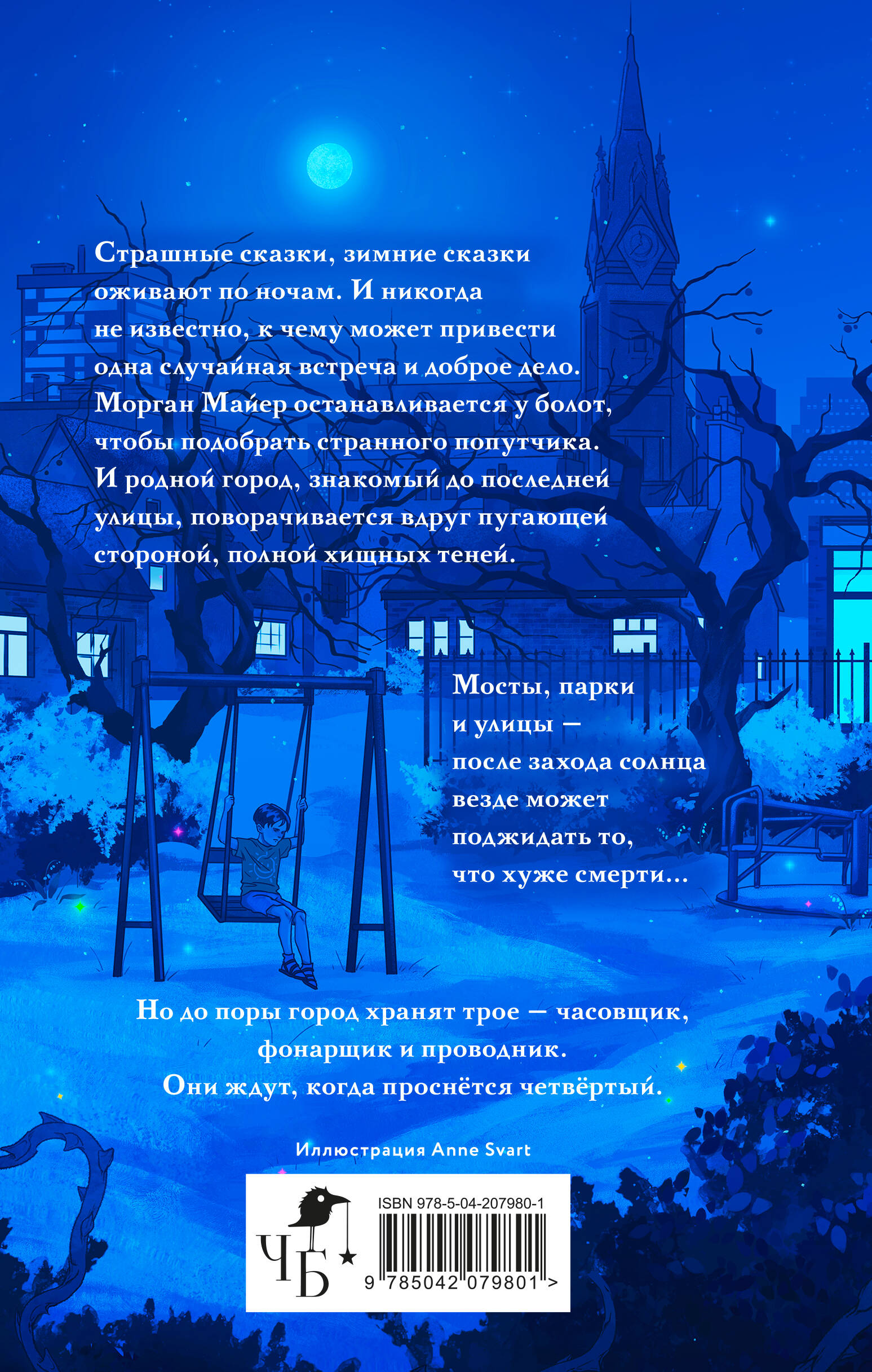 Книга Эксмо Трое для одного (Лисы графства Рэндалл #3) - фото 6