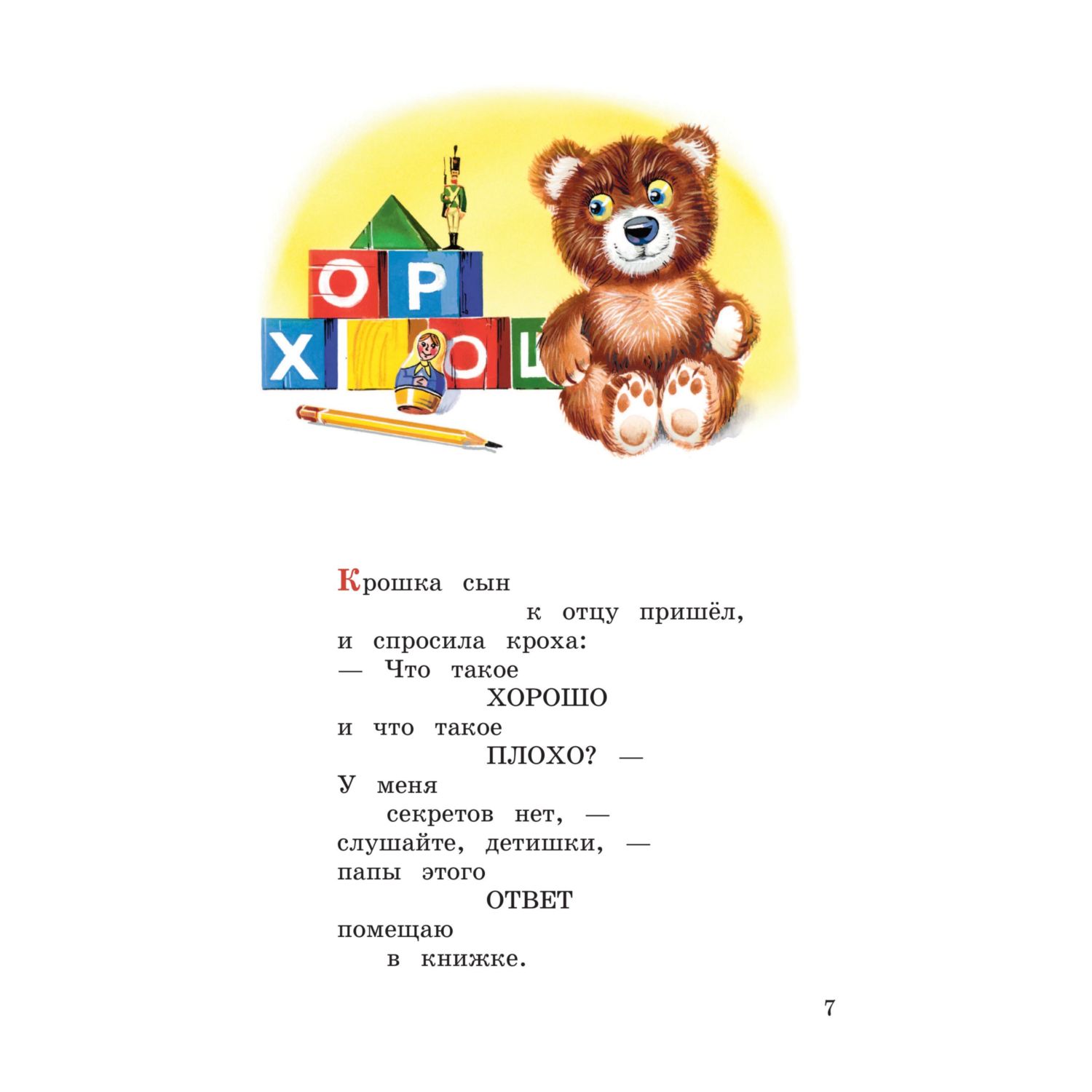 Книга Эксмо Кем быть? Стихи малышам. Иллюстрации В. Канивца - фото 4