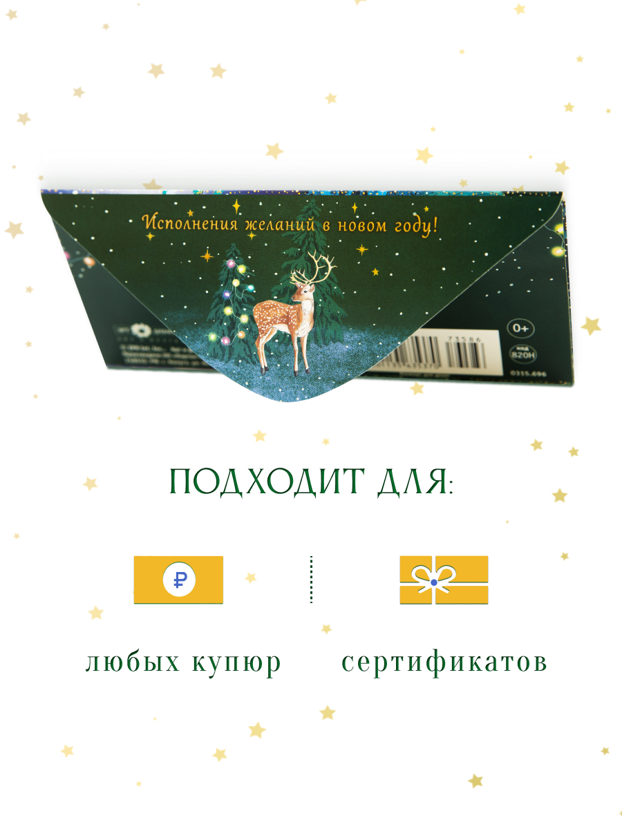 Открытка конверт для денег Арт и Дизайн С новым годом 83х167 мм - фото 3