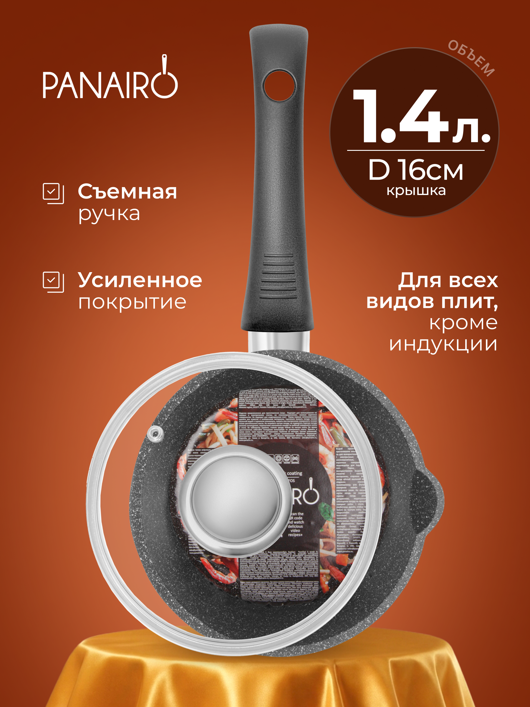Изображение товара Ковш 1.4 литра Panairo Лордом Изображение товара Ковш 1.4 литра Panairo Лордом
