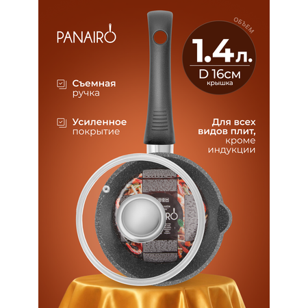Ковш 1.4 литра Panairo Лордом
