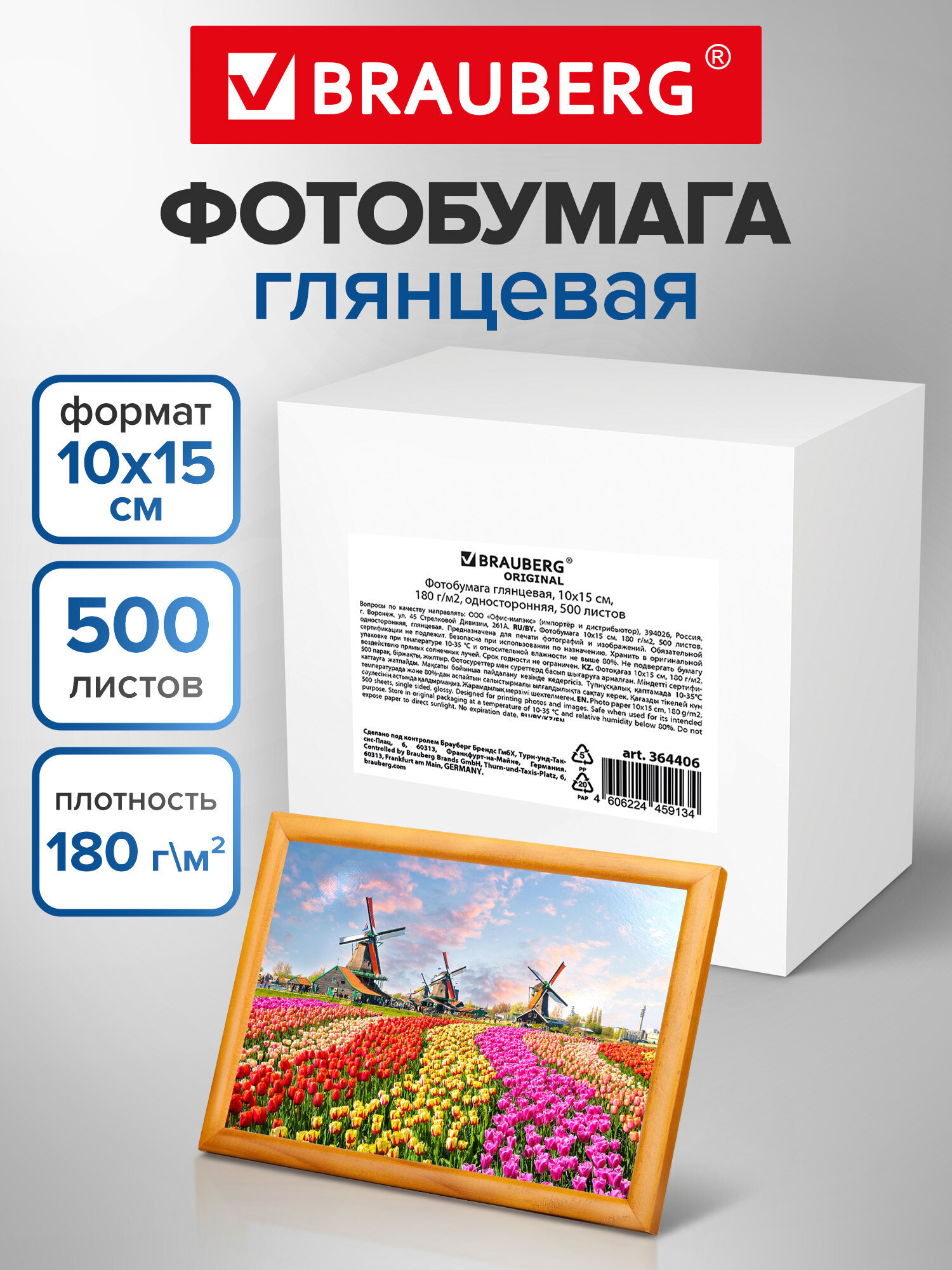 Фотобумага Brauberg глянцевая 10х15 см набор 500 листов односторонняя - фото 1