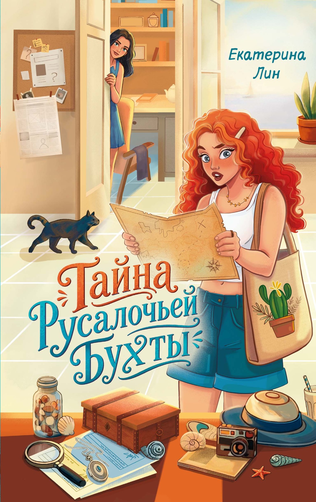 Книга Махаон КОТД Лин Е Тайна Русалочьей бухты Детектив для подростков - фото 1