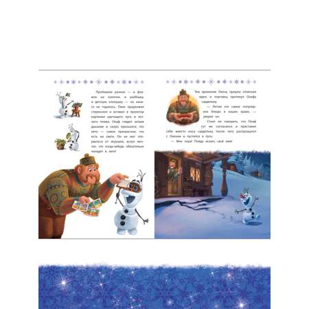 Книга Холодное сердце Тайны Северных гор + Умные задания в комплекте