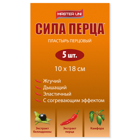Пластырь медицинский Master Uni перцовый Сила Перца 10*18см 5шт