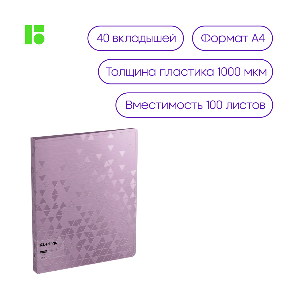 Папка-портфолио BERLINGO - фото 4