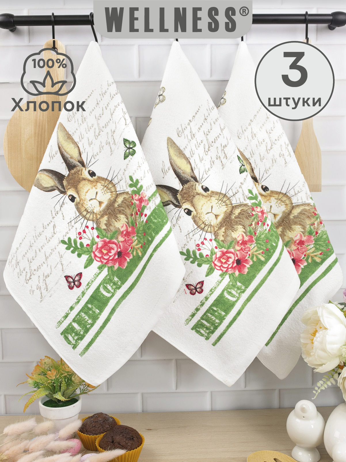 Комплект полотенец кухонных Wellness Кроль Набор_3 - фото 1