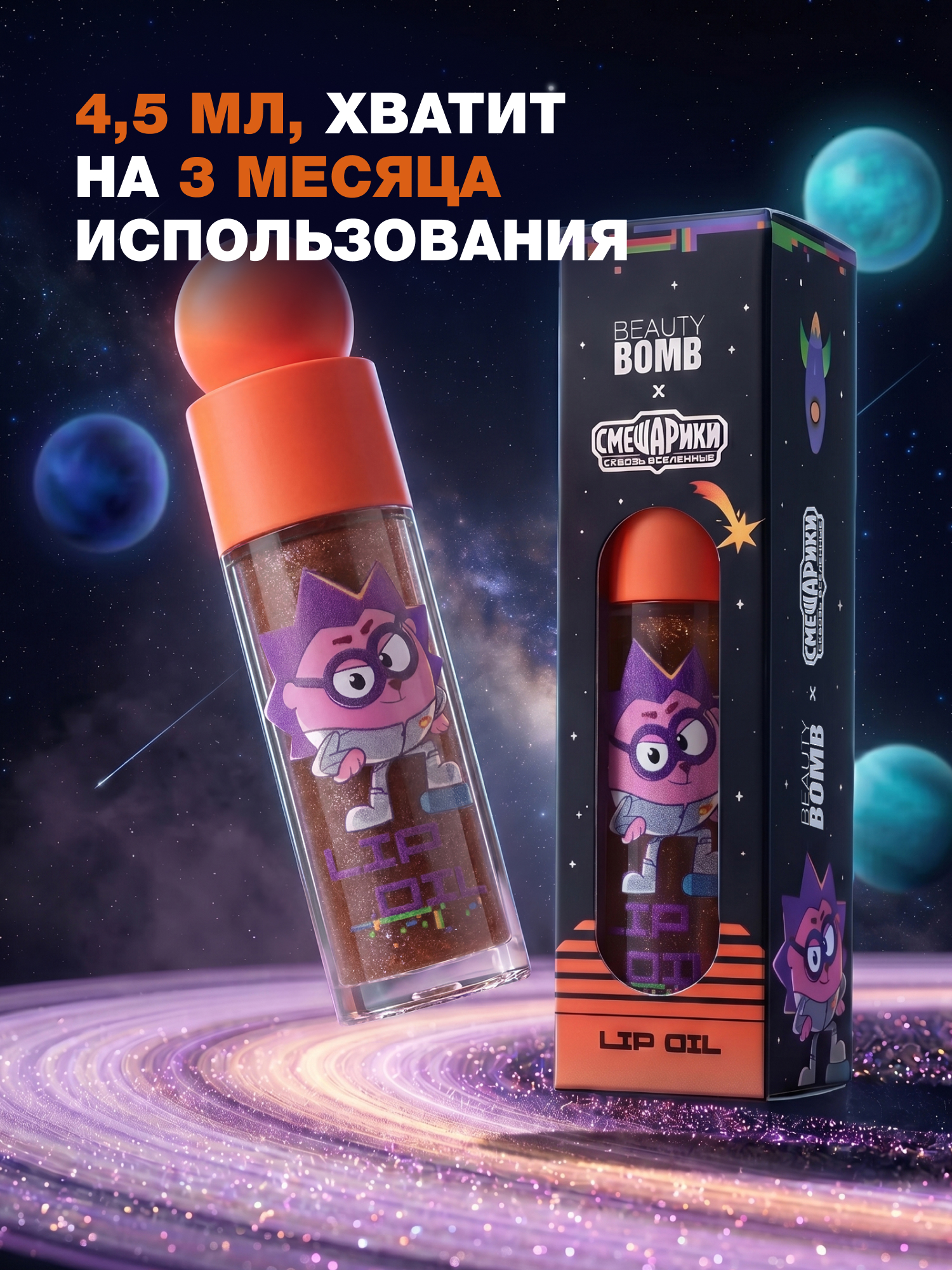 Масло для губ Beauty Bomb Смешарики тон 02 вишневый 4.5мл - фото 5