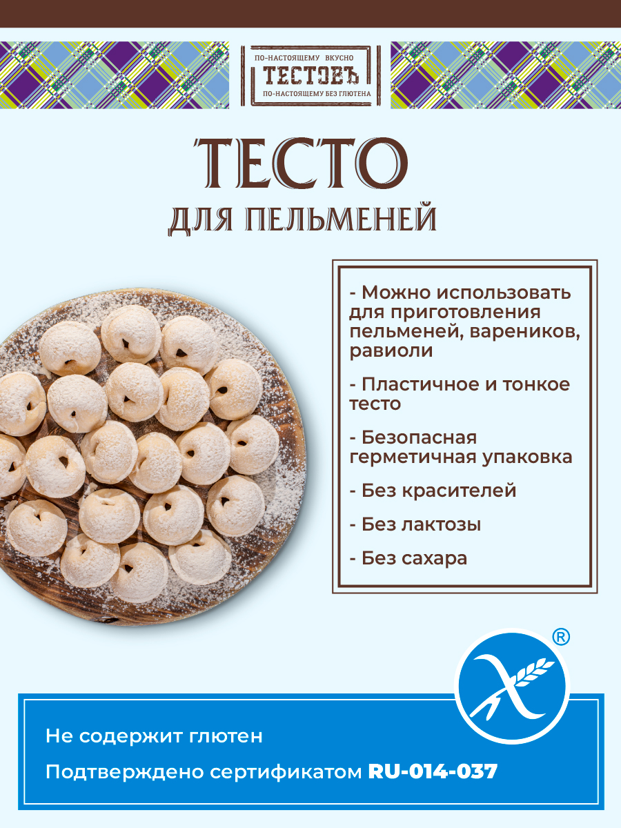 Смесь для выпечки ТЕСТОВЪ Тесто для пельменей без глютена 250 гр - фото 3