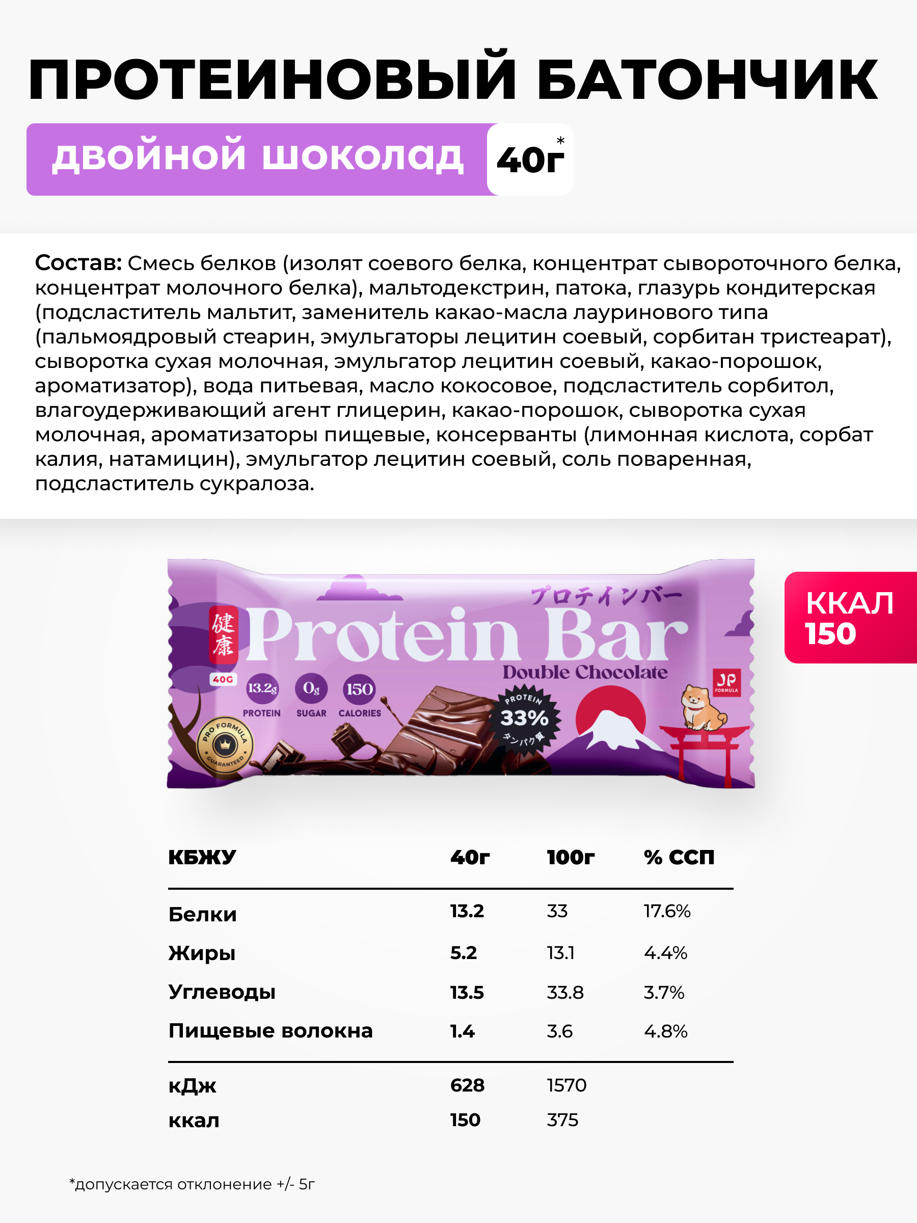 Протеиновые батончики набор Japan Formula 16 штук вкус Двойной Шоколад - фото 3