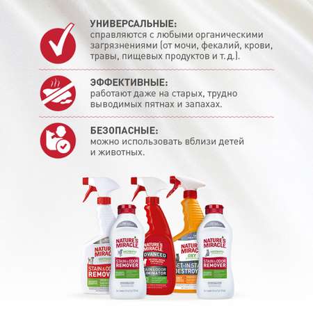 Уничтожитель пятен и запахов для собак Natures Miracle Oxy формула с активным кислородом 709мл
