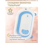 Складная ванночка для купания LaLa-Kids с термометром