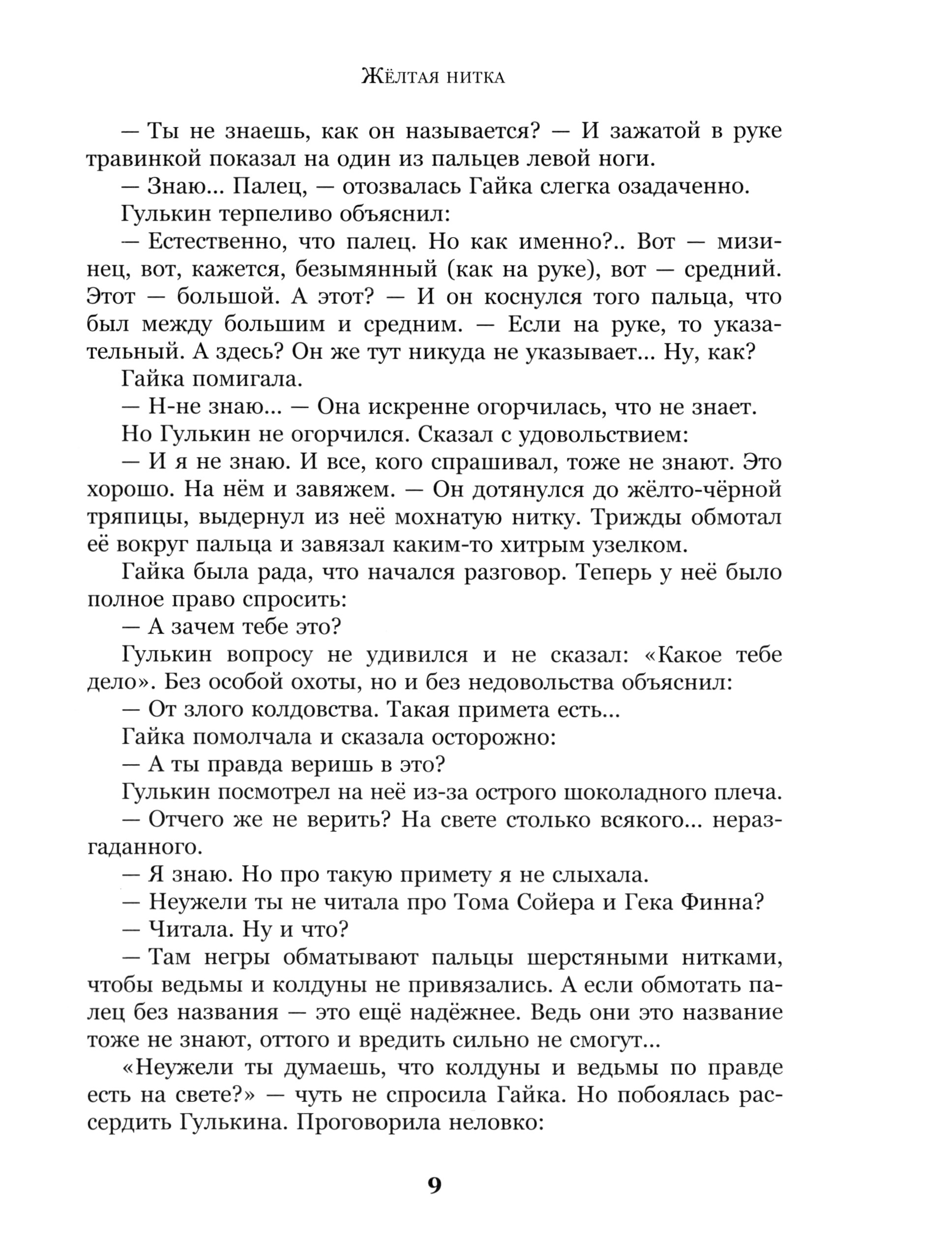 Книга ИД Мещерякова Дырчатая луна - фото 3