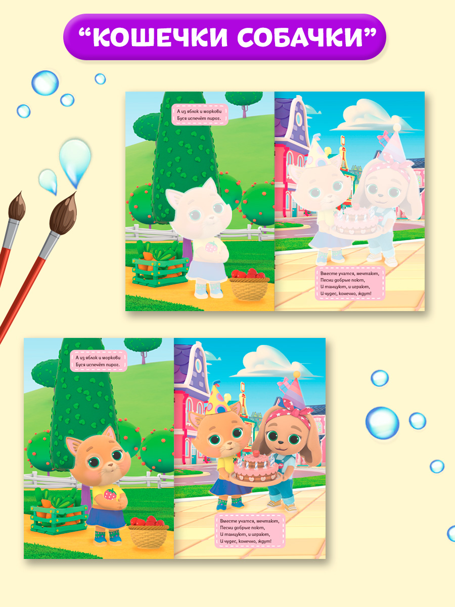 Многоразовая раскраска Проф-Пресс водная. 2 шт. Кошечки собачки+Волшебный мир. 16х23 см - фото 4