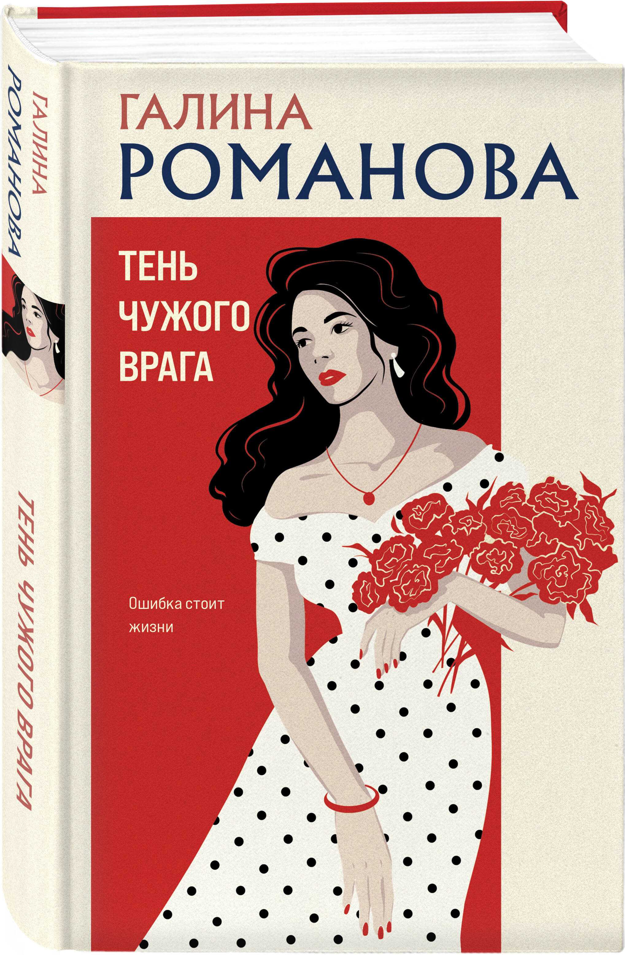 Книга Эксмо Тень чужого врага - фото 8