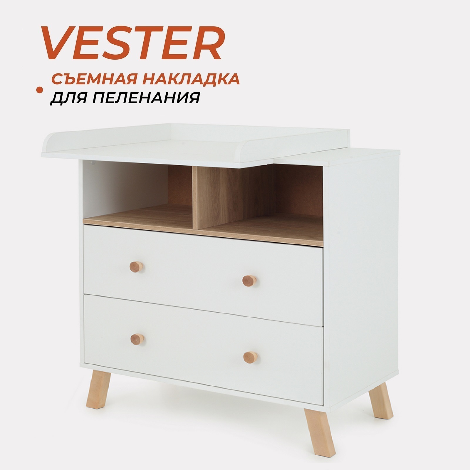 Комод пеленальный Rant Vester 80 см 2 ящика 2 отсека Cloud White - фото 1