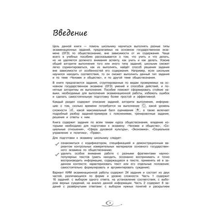 Книга Эксмо Обществознание