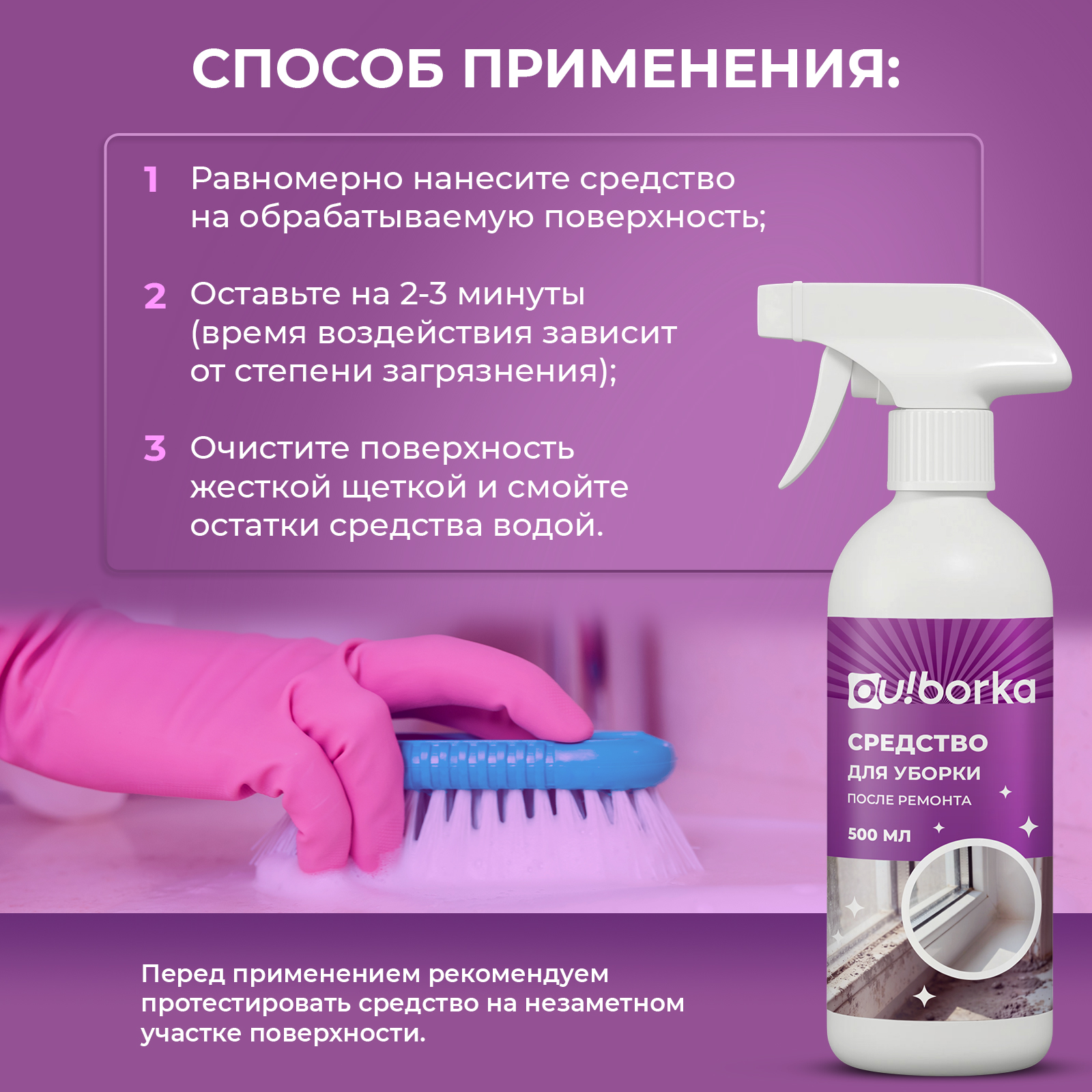 Моющее средство Ou!borka для удаления цемента и бетона после ремонта, 500 мл - фото 5