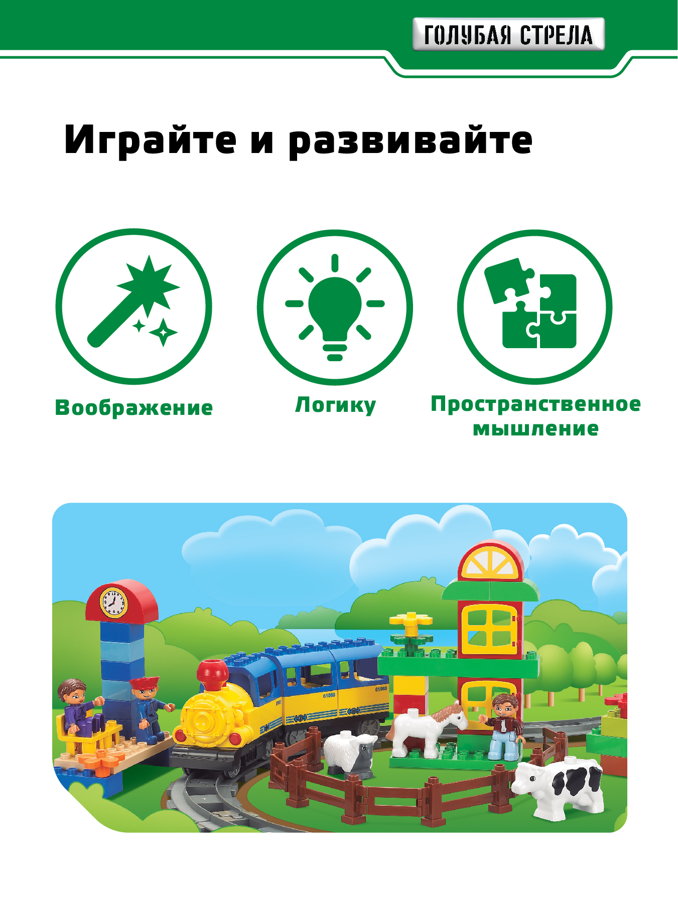 Набор железнодорожный Голубая Стрела 162 см 87149 - фото 3