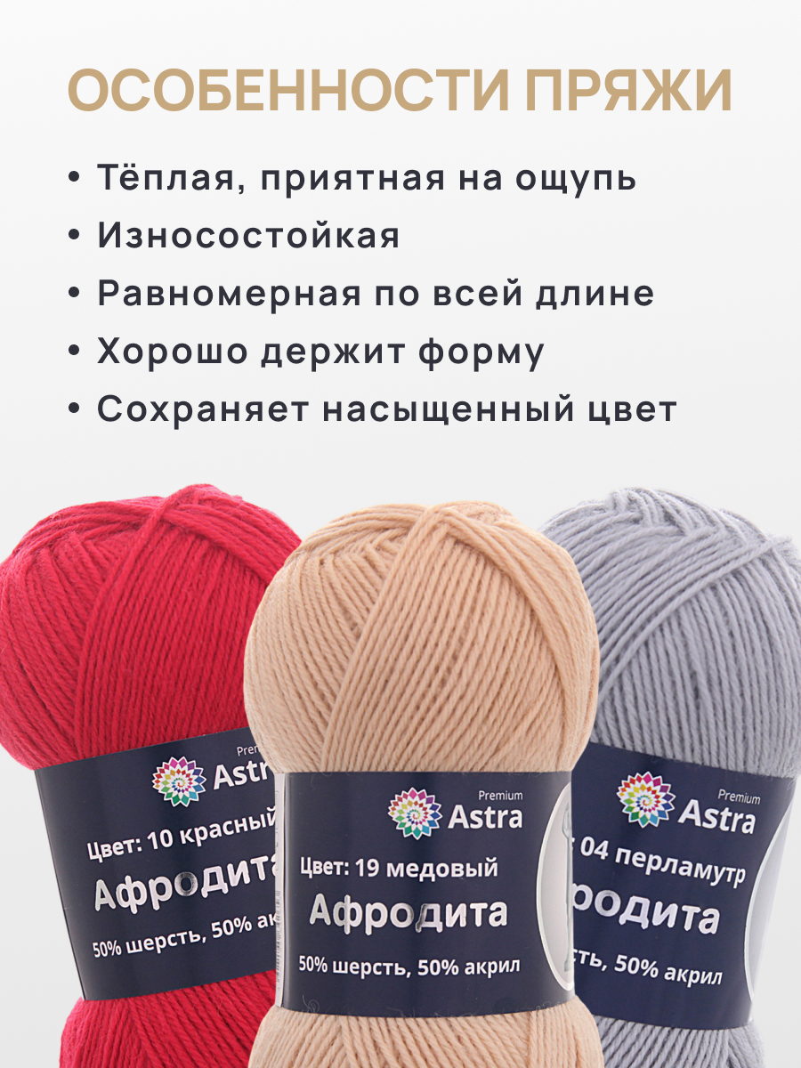 Пряжа Astra Premium Афродита полушерстяная 100 г 250 м 01 19 медовый 3 мотка - фото 3