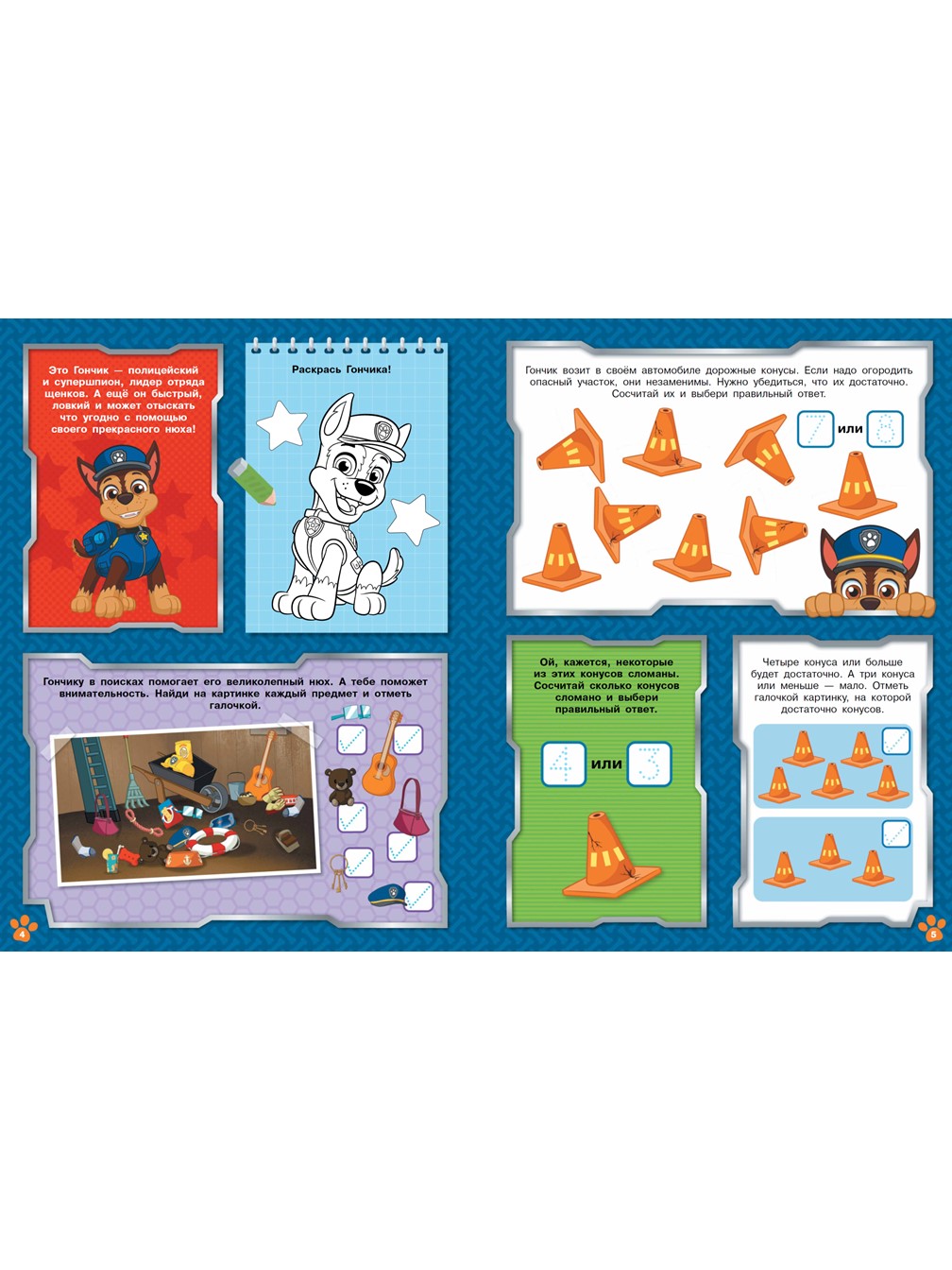 Книга ИД Лев Щенячий патруль 1000 и 1 головоломка - фото 3