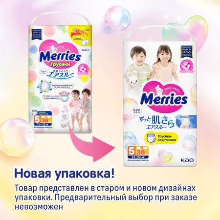 Трусики Merries XL (12-22 кг) 38 шт.