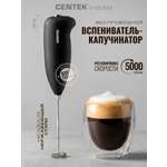 Вспениватель-Капучинатор CENTEK CT-1131 Black