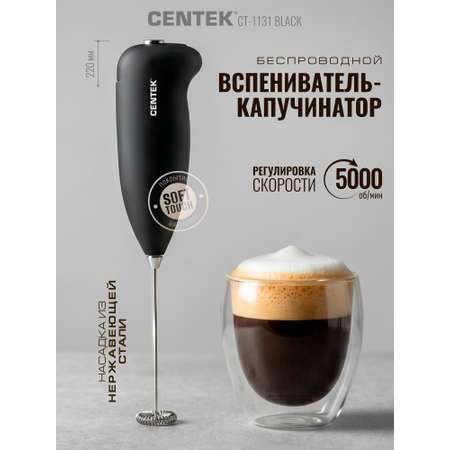 Вспениватель-Капучинатор CENTEK CT-1131 Black