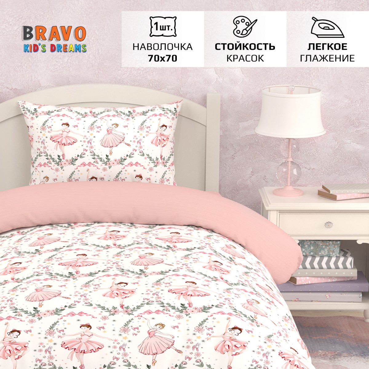 Комплект постельного белья BRAVO kids dreams Балерины 1.5-спальный наволочка 70х70 - фото 4