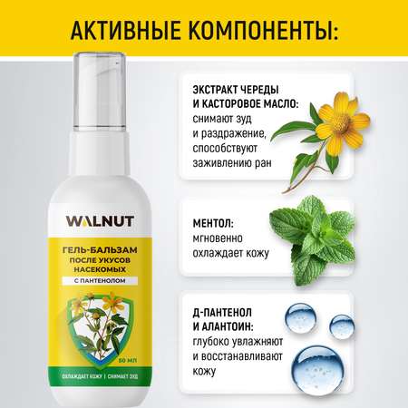 Гель WALNUT 50 мл