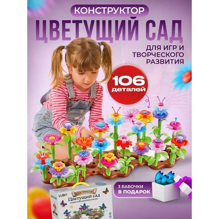 Конструктор LUBO 106 дет.