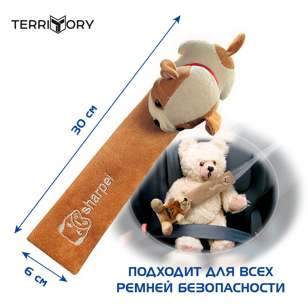Накладка на ремень Territory безопасности детская с мягкой игрушкой рыжий шарпей - фото 4