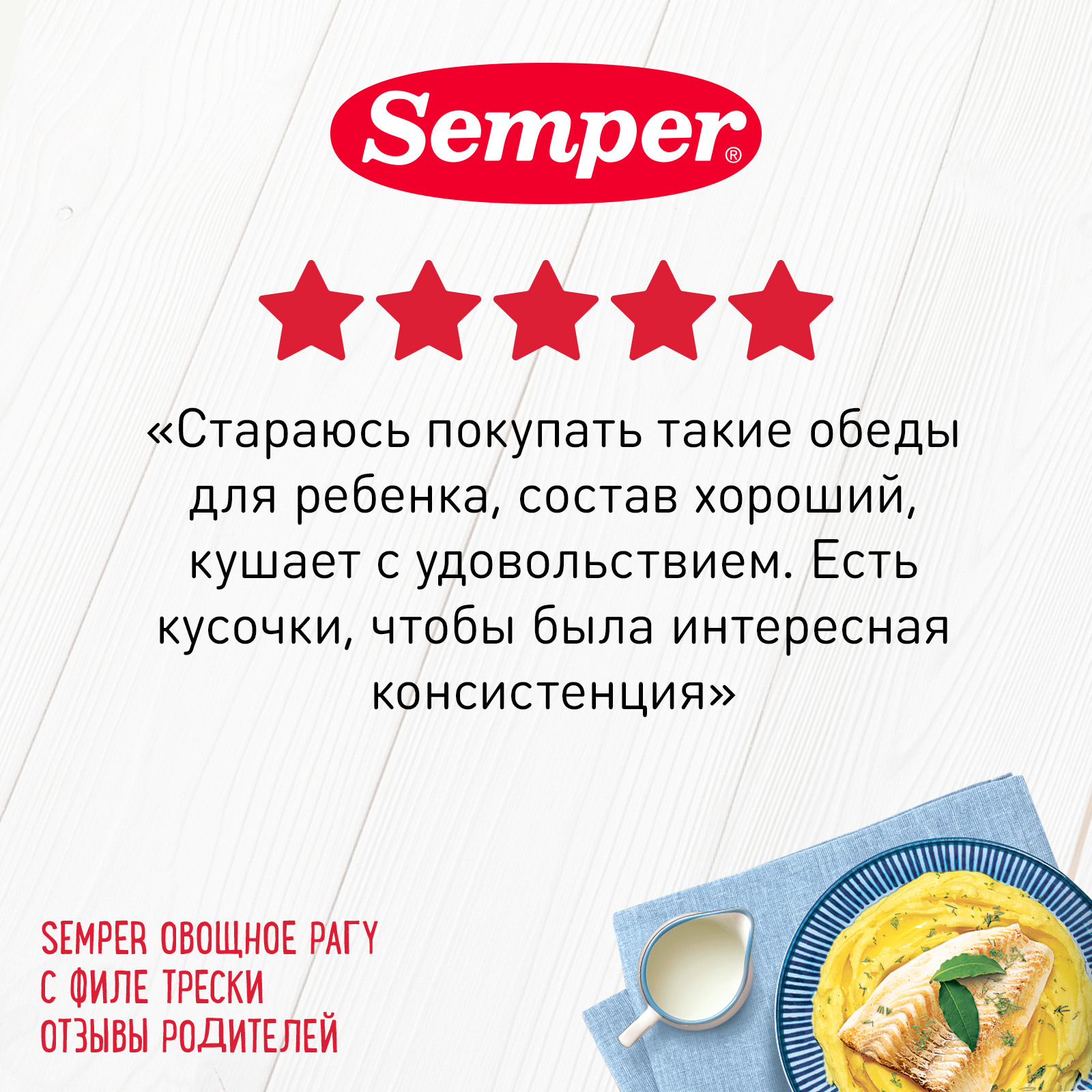 Пюре Semper Рагу овощи-филе трески с 9 мес 190 г - фото 4