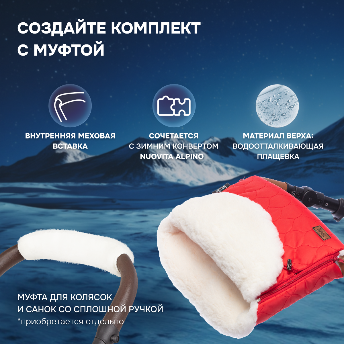 Конверт в коляску Nuovita Polare Bianco - фото 9