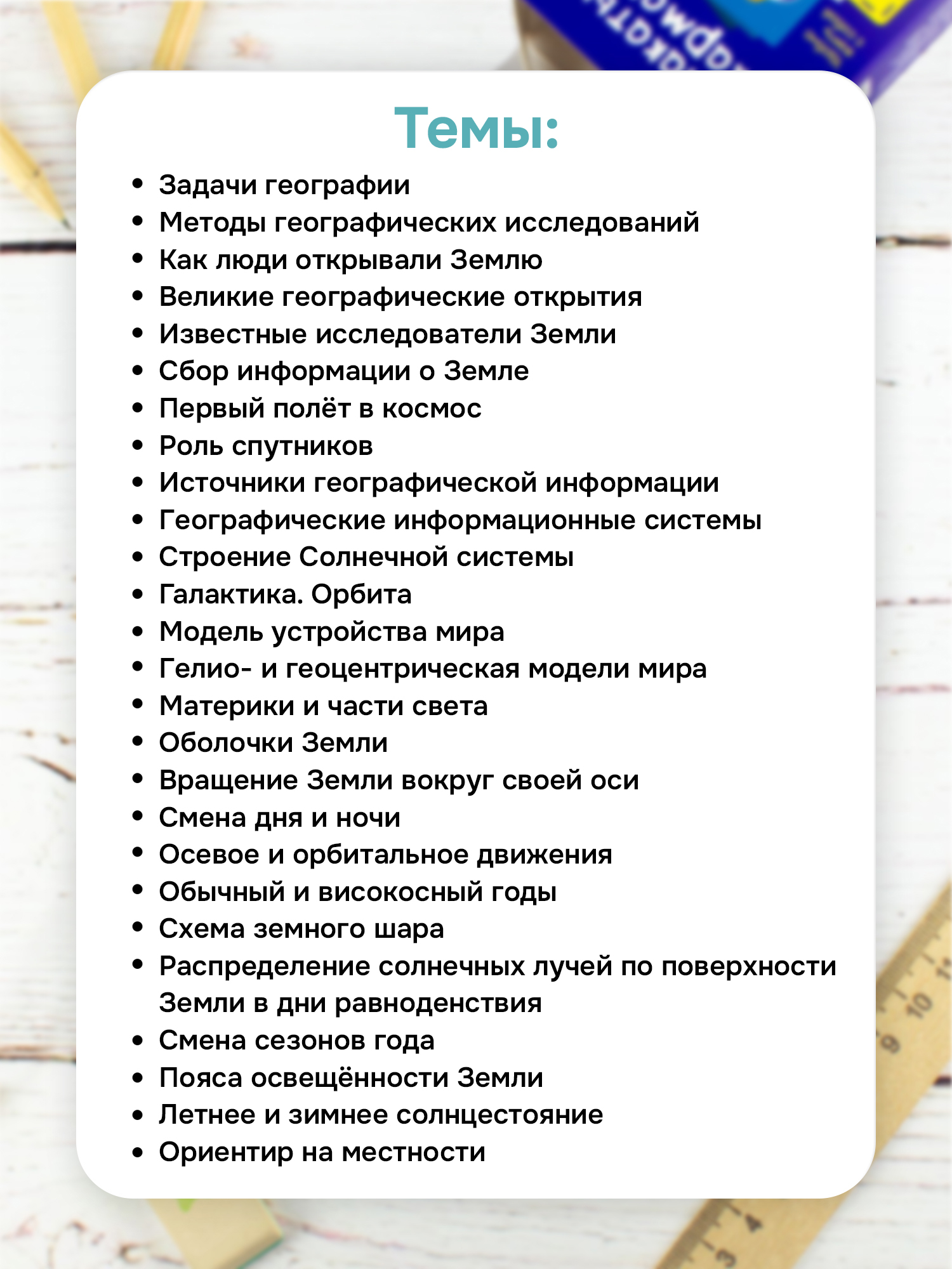 Карточки Выручалкин География 5-6 класс - фото 5
