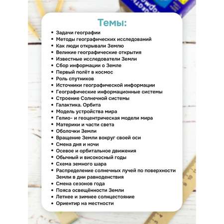 Карточки Выручалкин География 5-6 класс