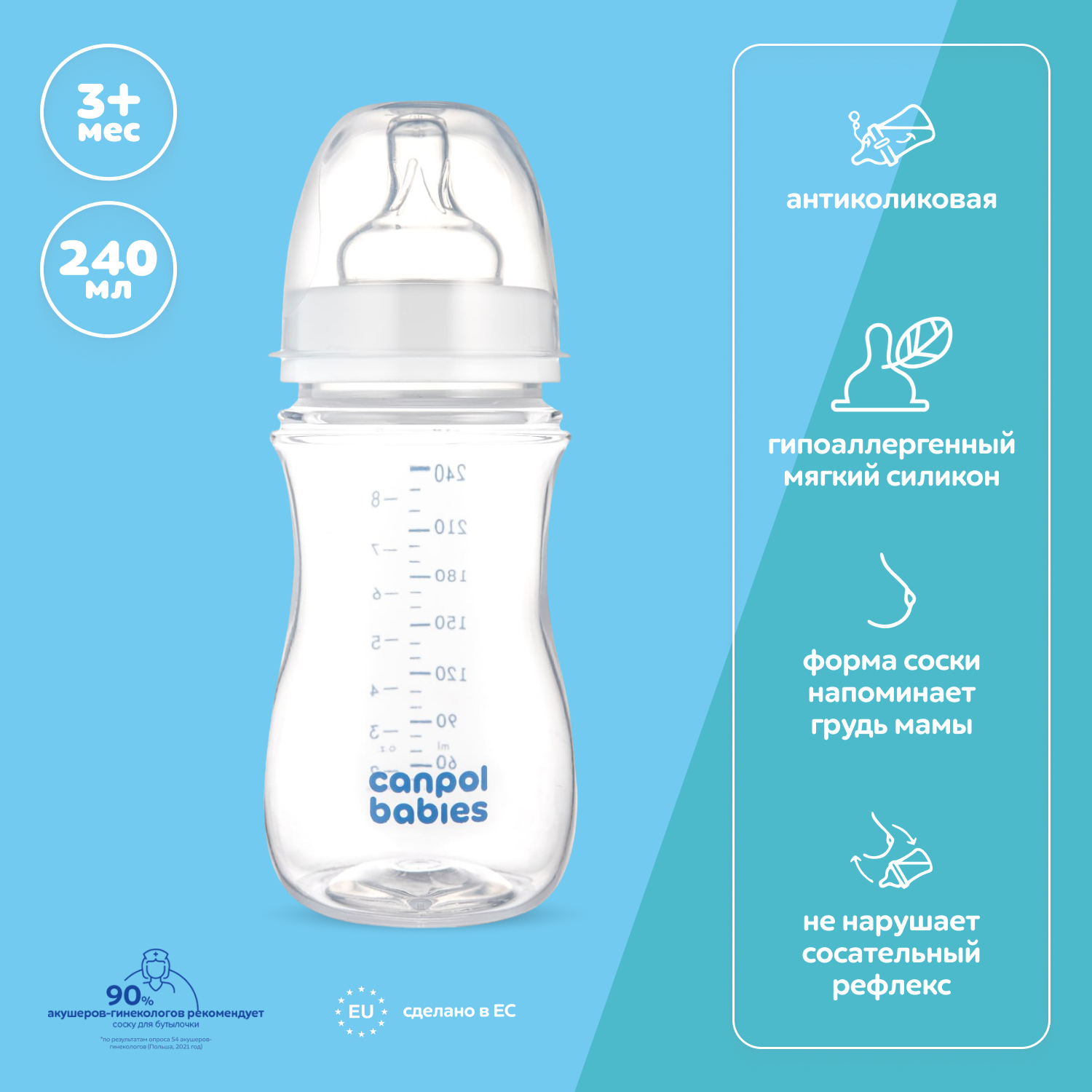 Бутылочка Canpol Babies 240 мл - фото 1