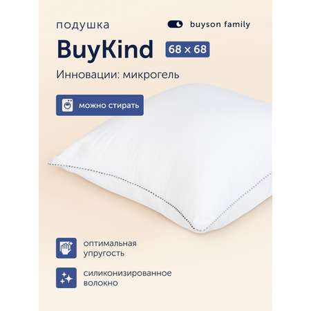 Подушка buyson БайКайнд 70 x 70 см
