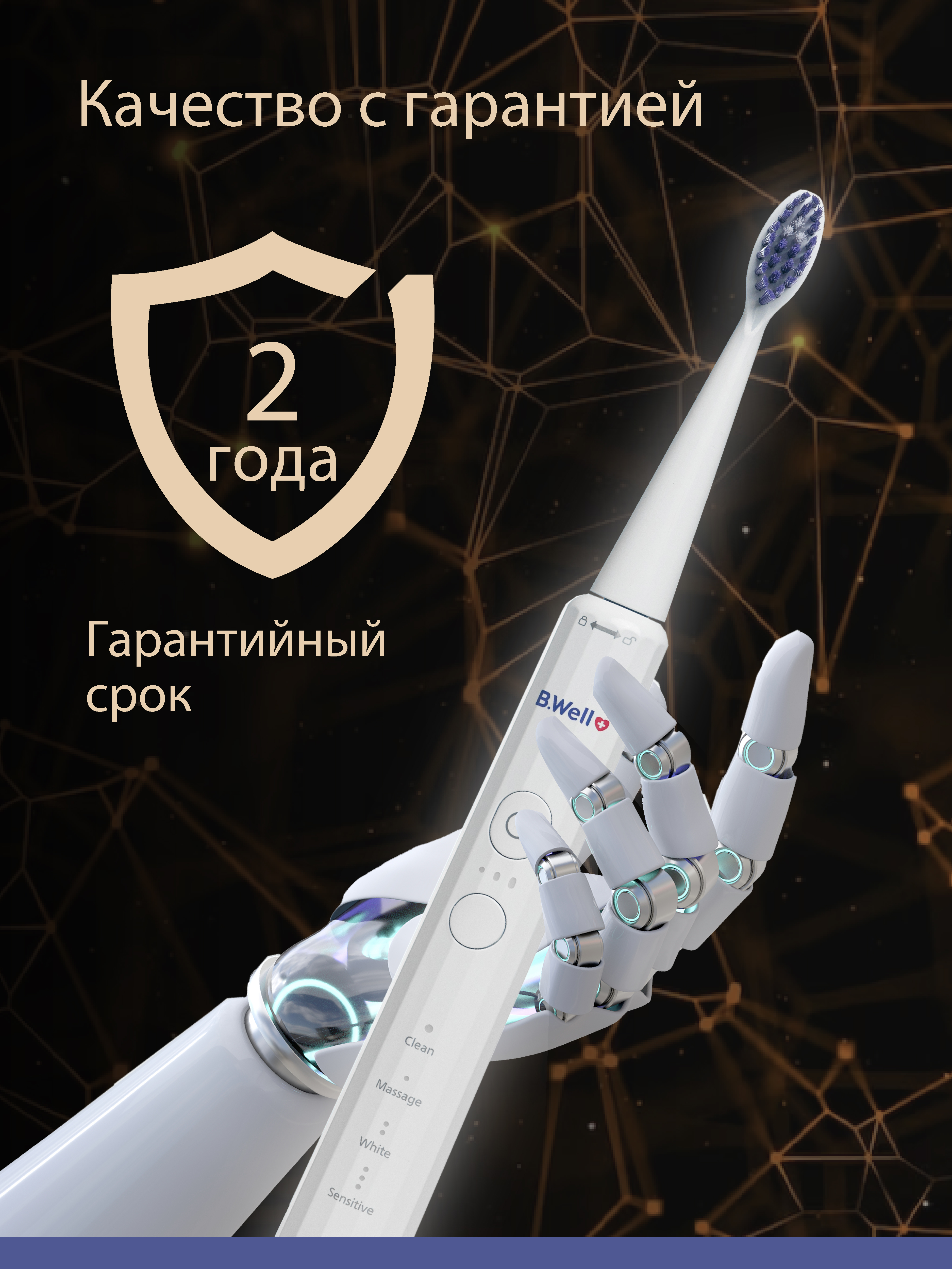 Зубная щетка электрическая B.Well - фото 3