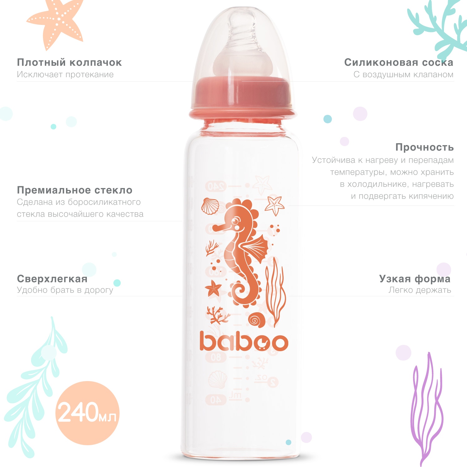 Бутылочка BABOO 240 мл - фото 5