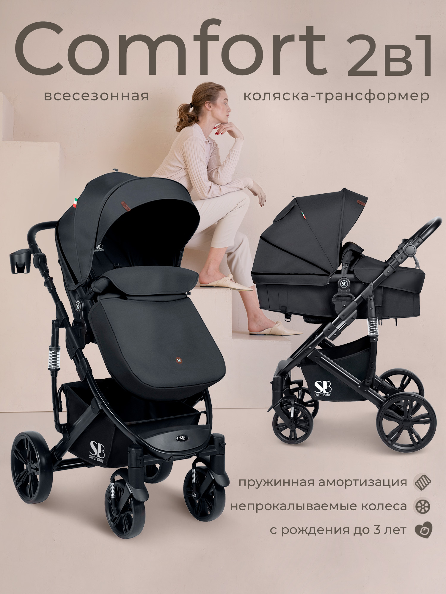 Изображение товара Коляска трансформер Sweet Baby Comfort black black черный Изображение товара Коляска трансформер Sweet Baby Comfort black black черный