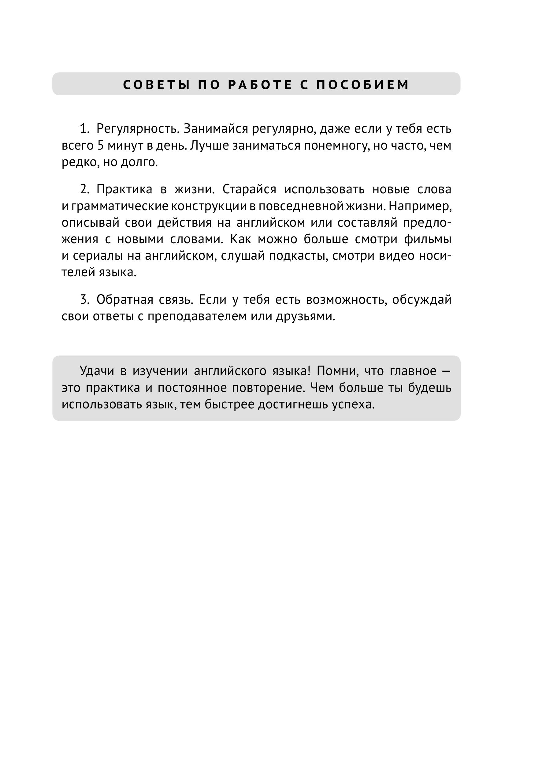 Книга БОМБОРА Английский за чашкой кофе. Учи, когда удобно тебе - фото 9